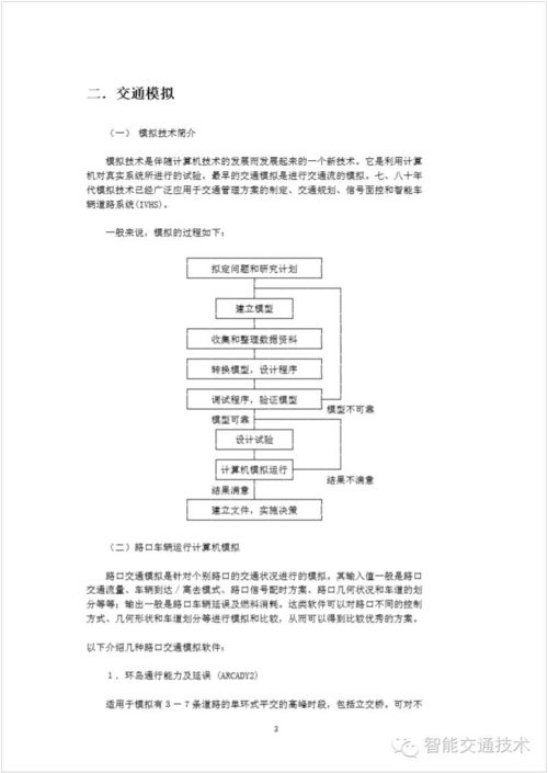 計(jì)算機(jī)軟件技術(shù)在交通工程中的應(yīng)用及展望（1995年視角）